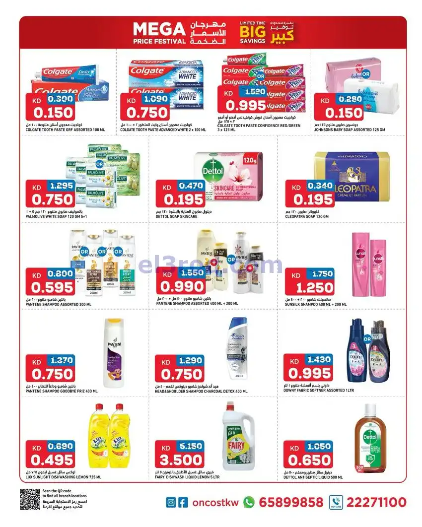عروض أونكوست الكويت|خصم 80%|25 حتى 29-12-2025