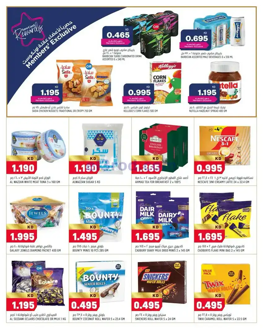 عروض أونكوست إكسبريس الكويت|26 حتى 30-12-2025