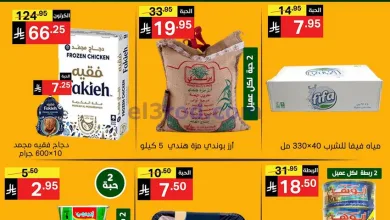 عروض نوري سوبرماركت السعودية|26 حتى 27-12-2025 el3rod.com00003