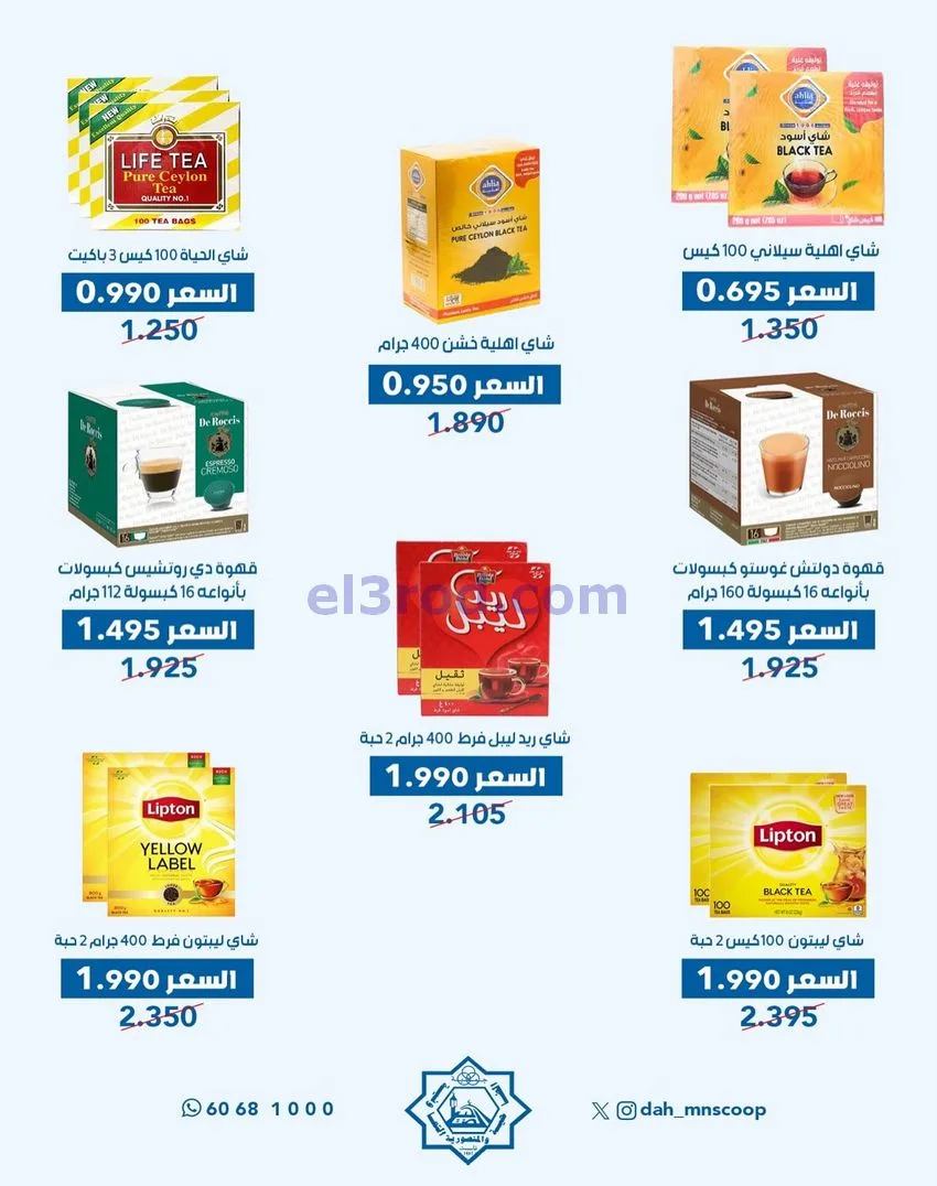 عروض جمعية الضاحية والمنصورية|حتى 31-12-2025