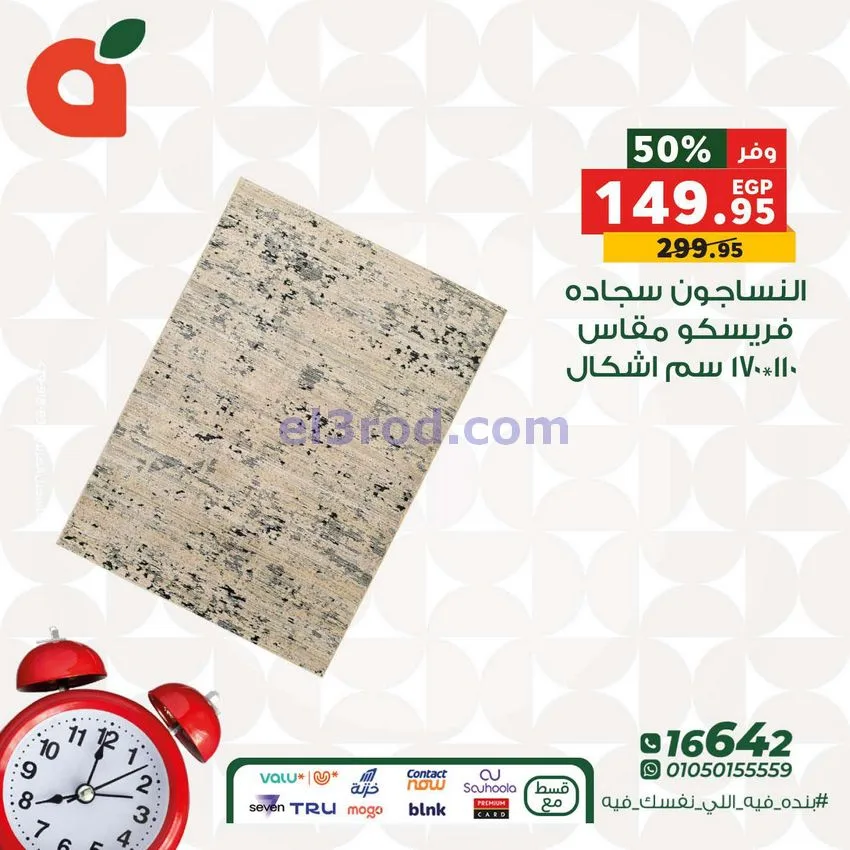 عروض بنده مصر|الاثنين|29-12-2025