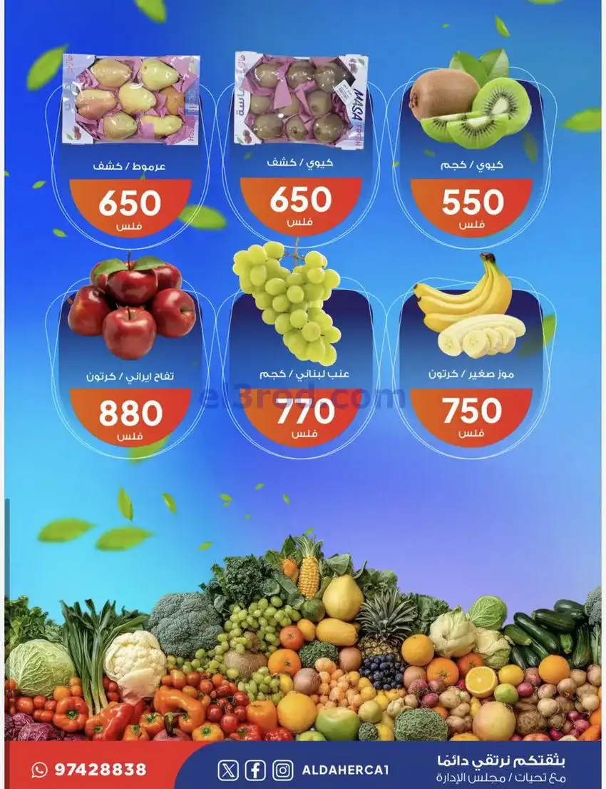 عروض جمعية ضاحية الظهر التعاونية|30-12-2025