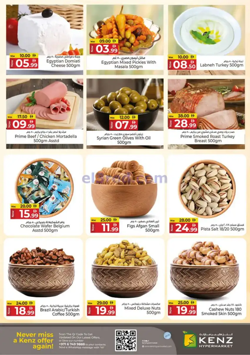 عروض كنز هايبر ماركت الإمارات|30 حتى 31-12-2025