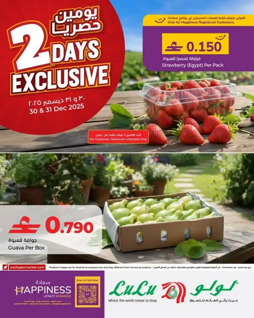 عروض لولو عمان|30 حتى 31-12-2025