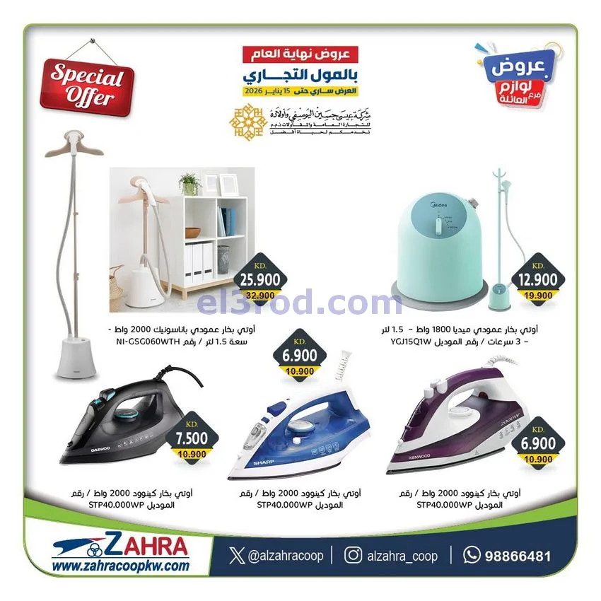 عروض جمعية الزهراء التعاونية|معرض|حتى 15-1-2026