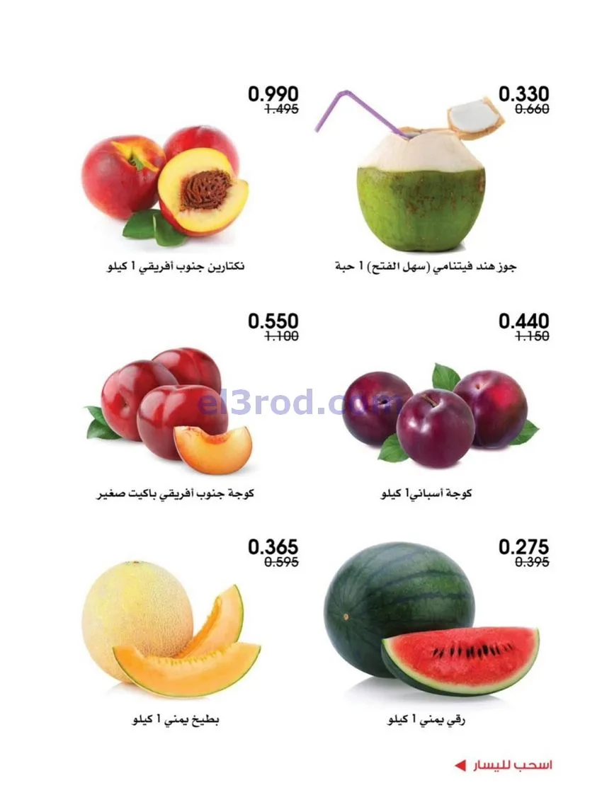 عروض الروضة وحولي التعاونية|31-12 حتى 2-1-2026