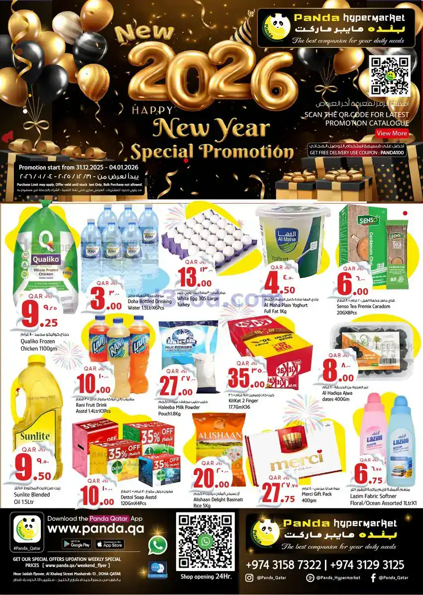 عروض بنده هايبر ماركت قطر|31-12 حتى 4-1-2026