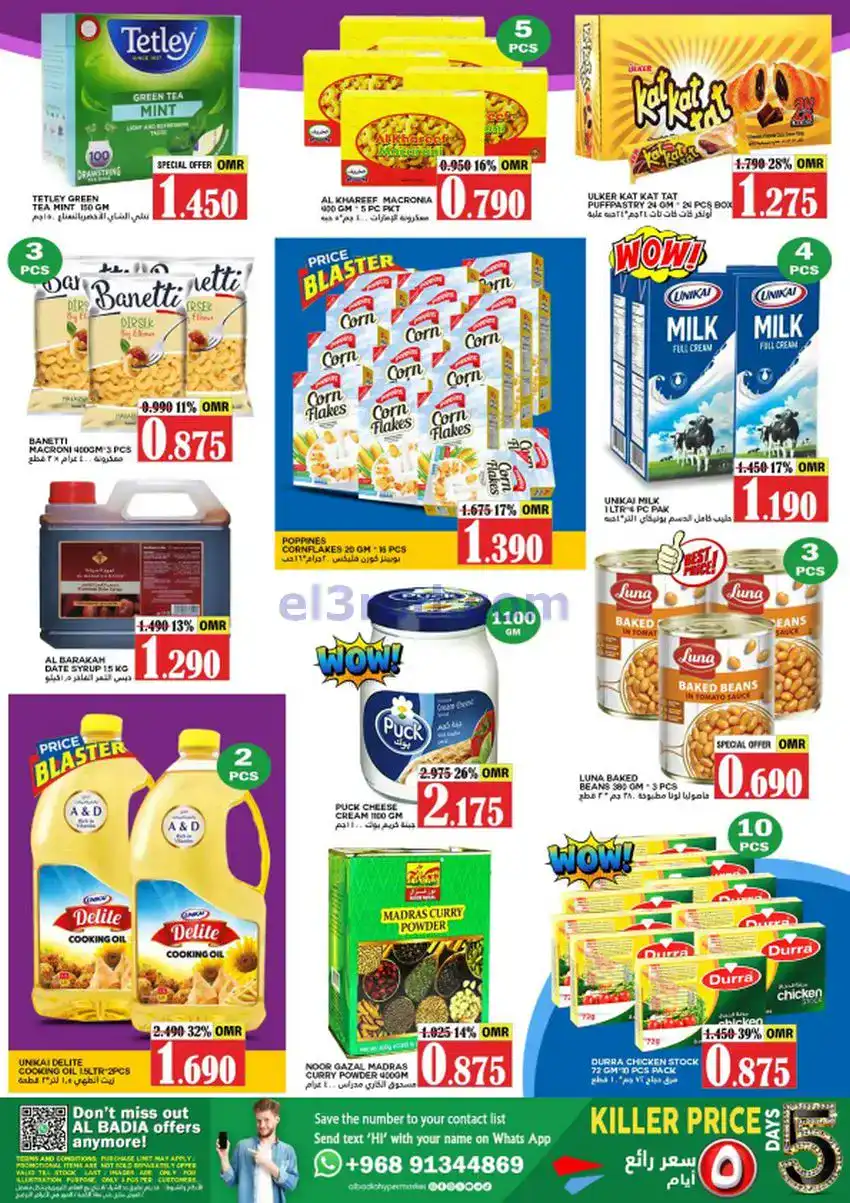 عروض البادية هايبر عمان|سعر رائع|حتى 3-1-2025