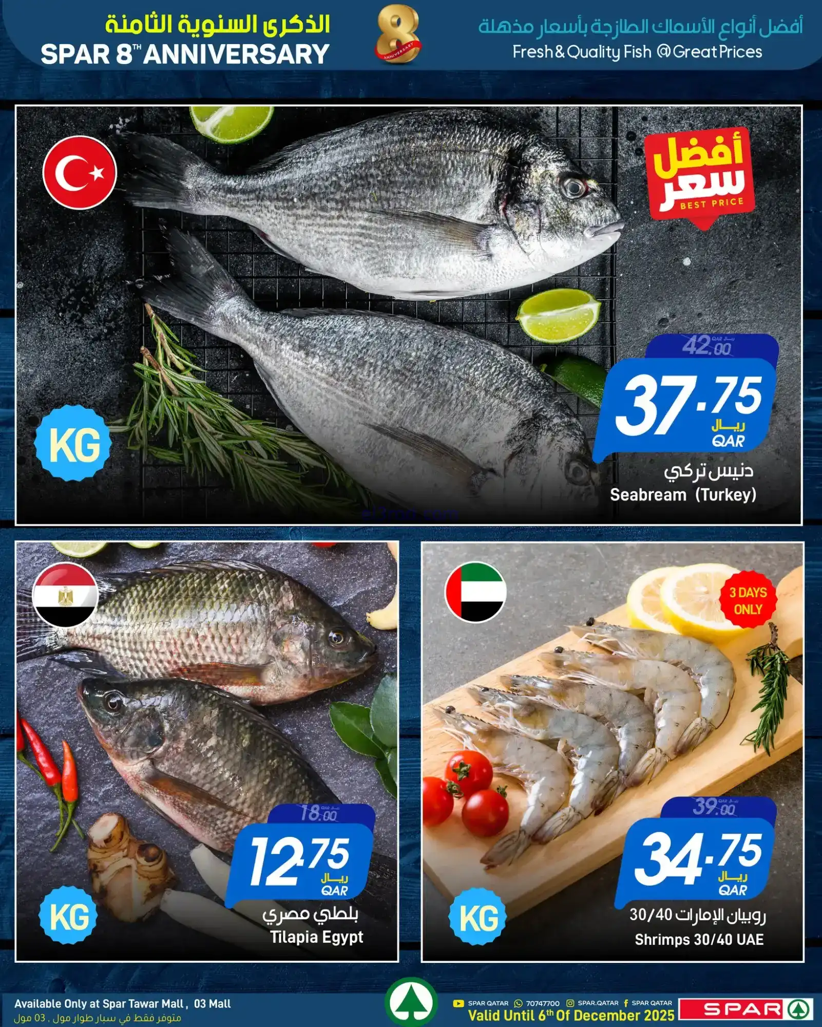 عروض سبار قطر|4 حتى 7-12-2025