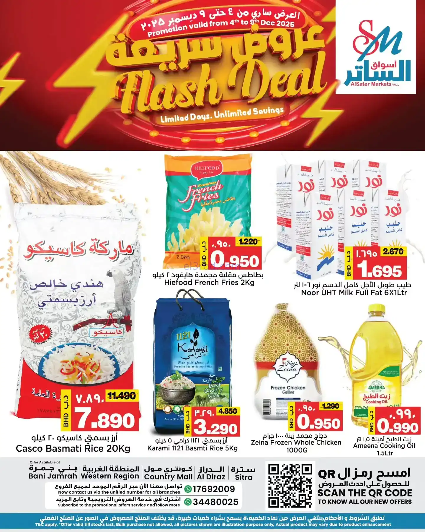 عروض أسواق الساتر ماركت بحرين|فريش|حتى 9-12-2025