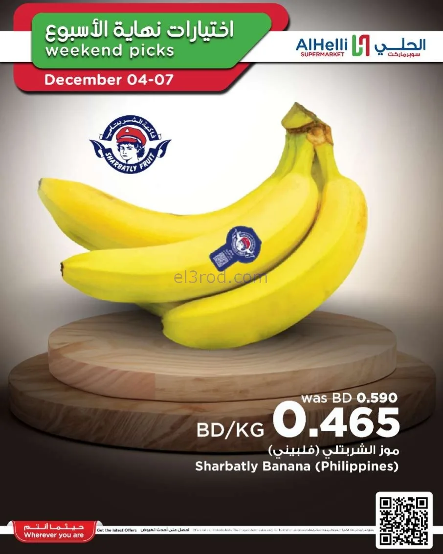 عروض الحلي سوبرماركت البحرين|4 حتى 7-12-2025