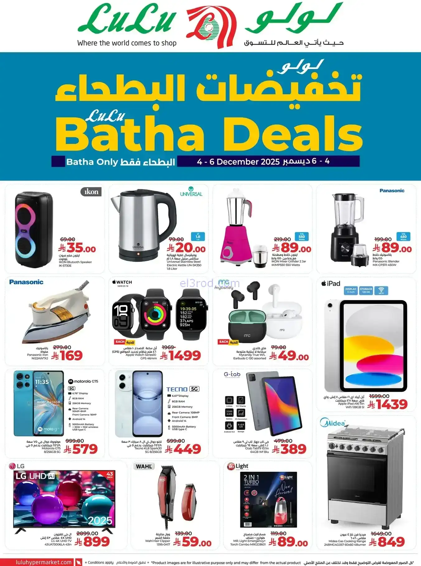 عروض لولو البطحاء الرياض|تخفيضات|4 حتى 6-12-2025