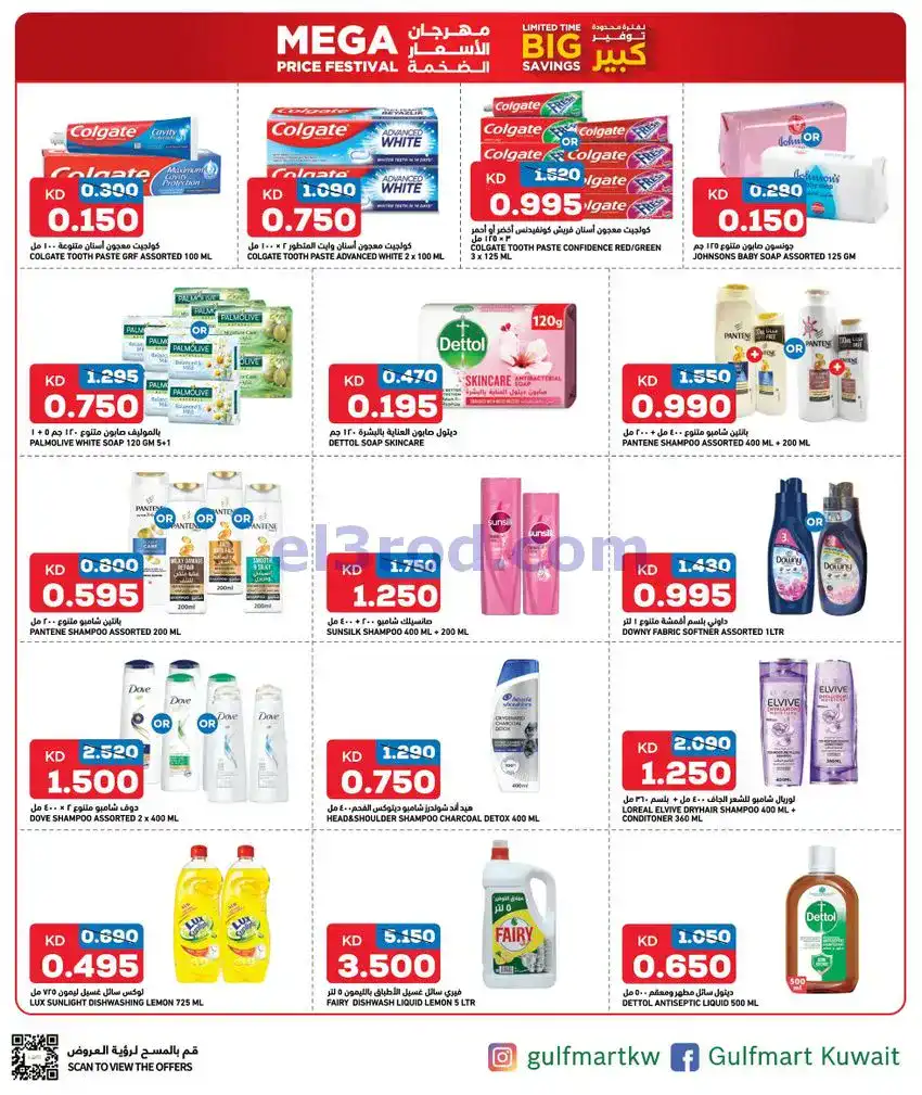 عروض غلف مارت الكويت|80% خصم|حتى 11-12-2025