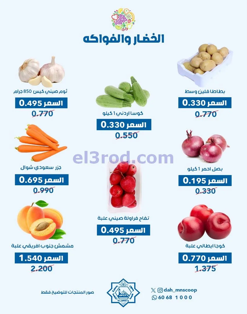 عروض جمعية الضاحية والمنصورية التعاوني|7-12-2025