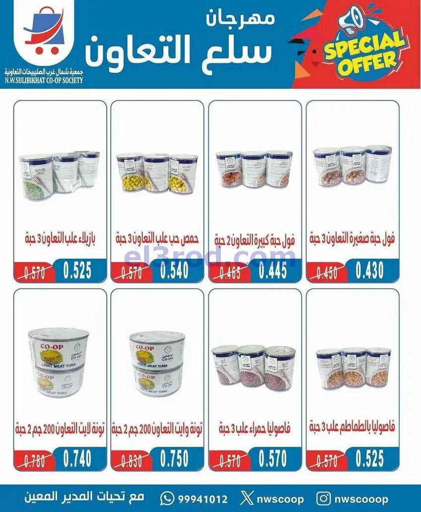 عروض جمعية شمال غرب الصلبيخات|7 حتى 9-12-2025