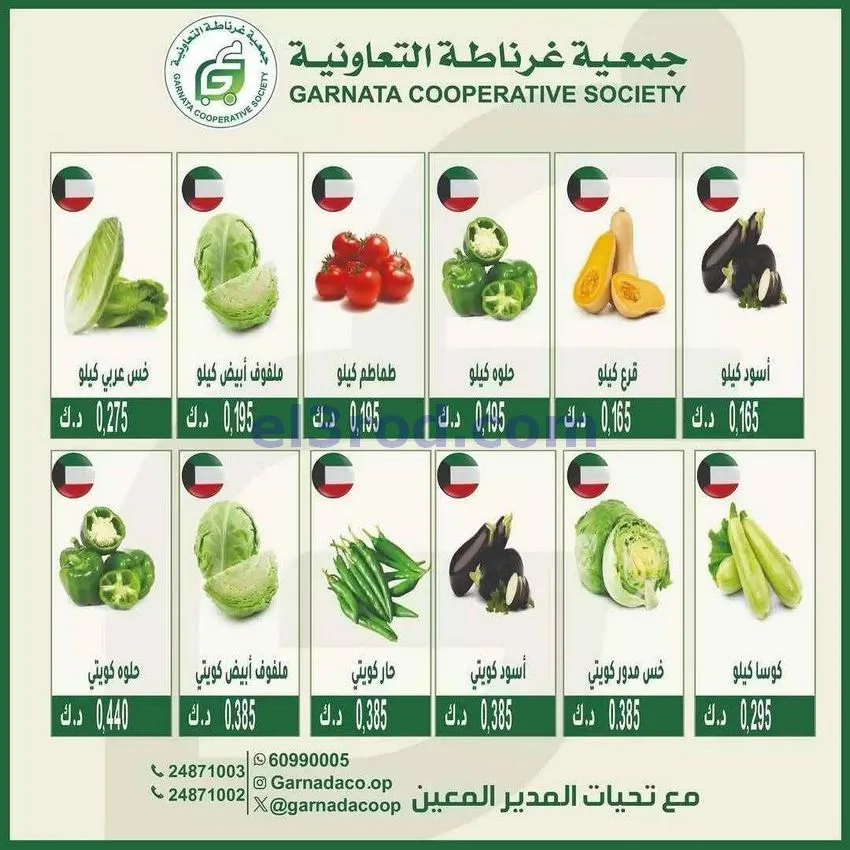 عروض جمعية غرناطة التعاونية|الاحد|7-12-2025