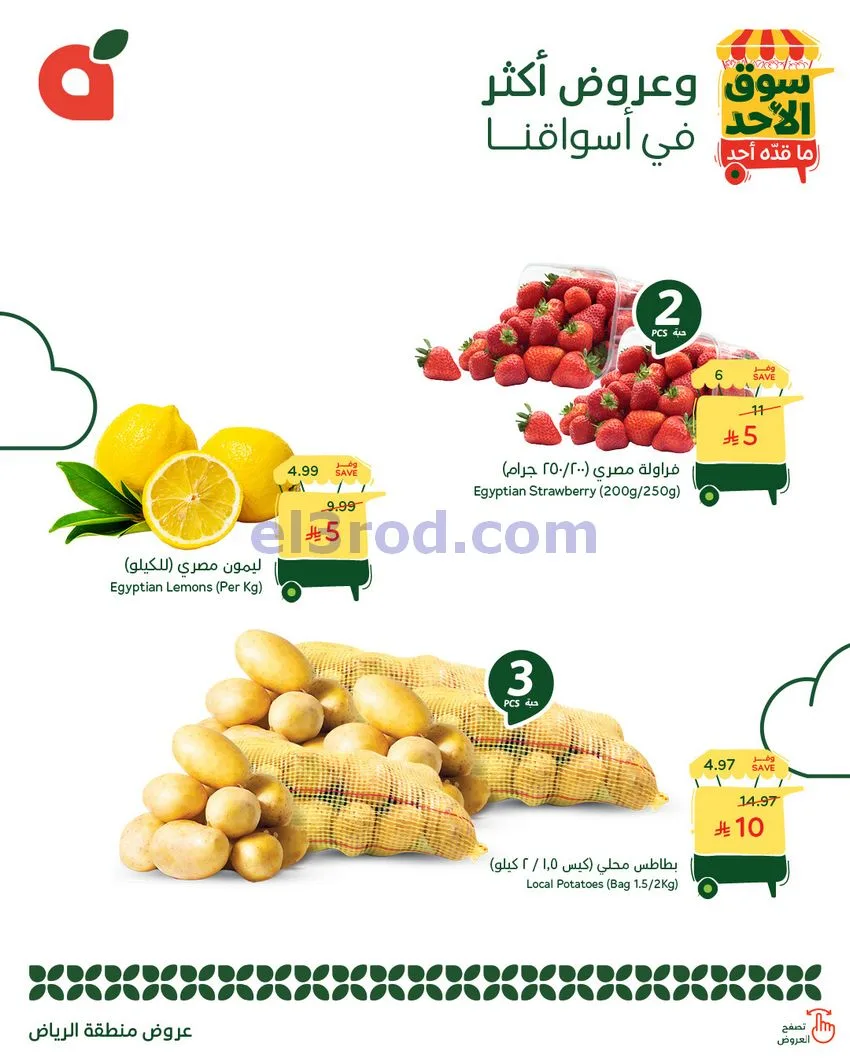عروض بنده هايبر بنده الرياض والقصيم|7-12-2025