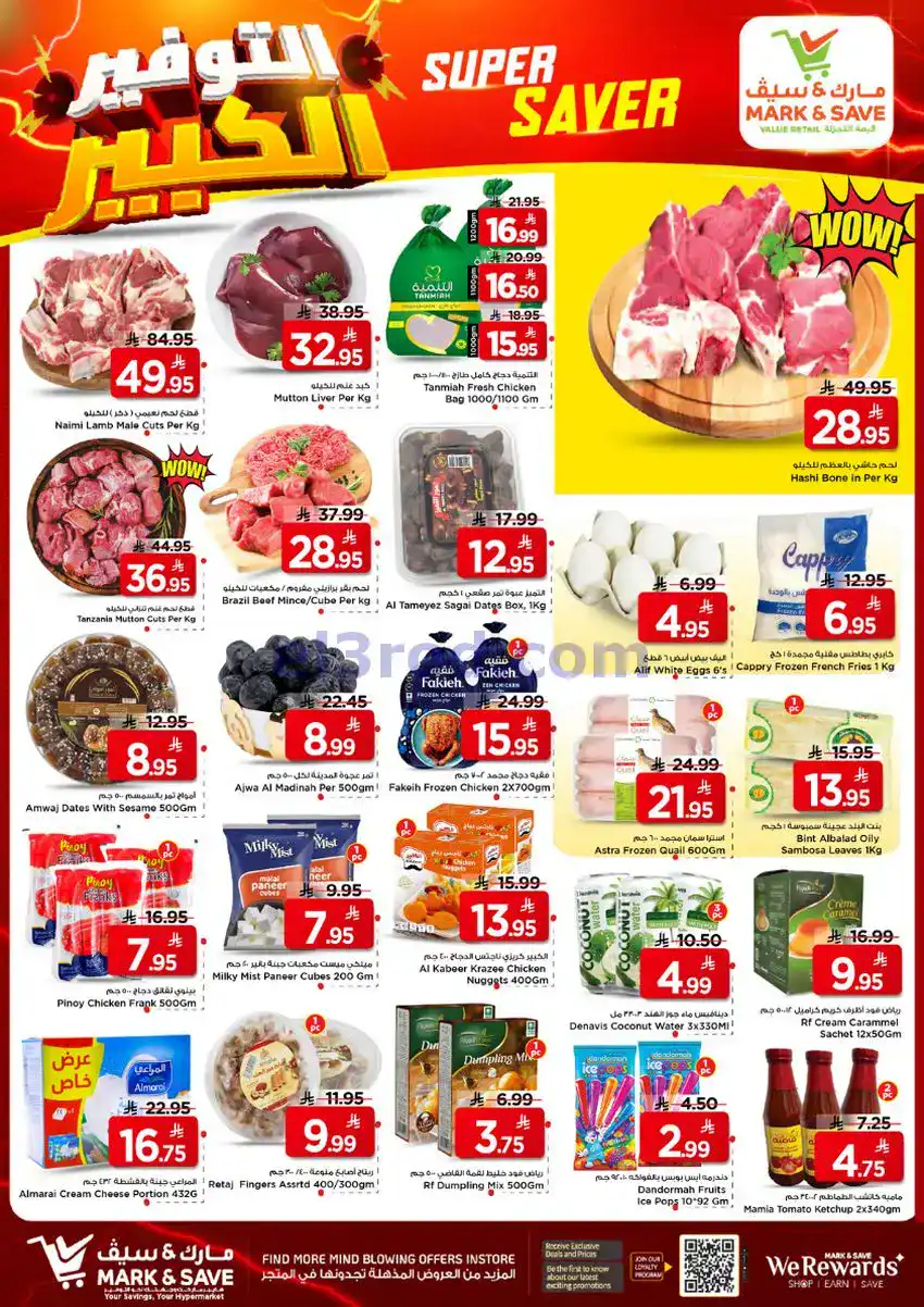 عروض مارك اند سيف السعودية|7 حتى 9-12-2025