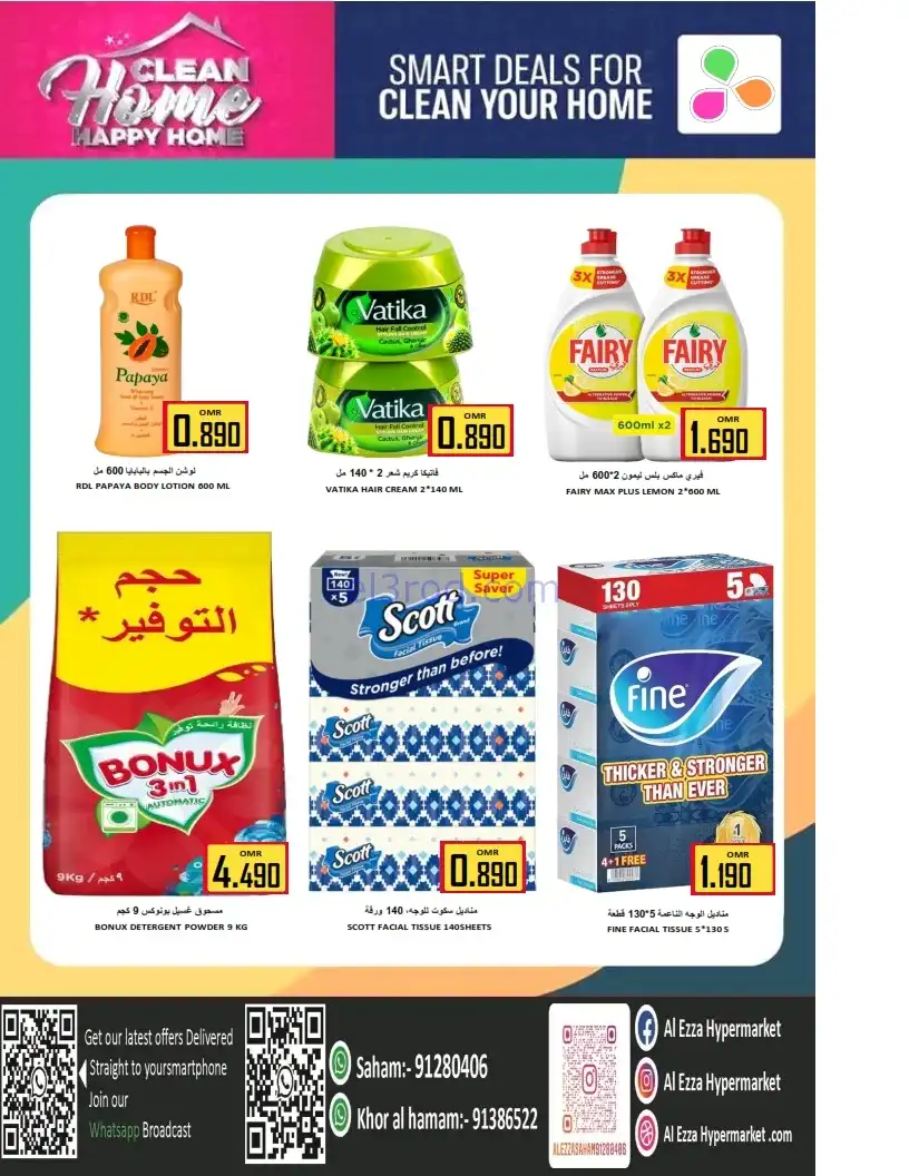 عروض العزة هايبرماركت عمان|8 حتى 9-12-2025