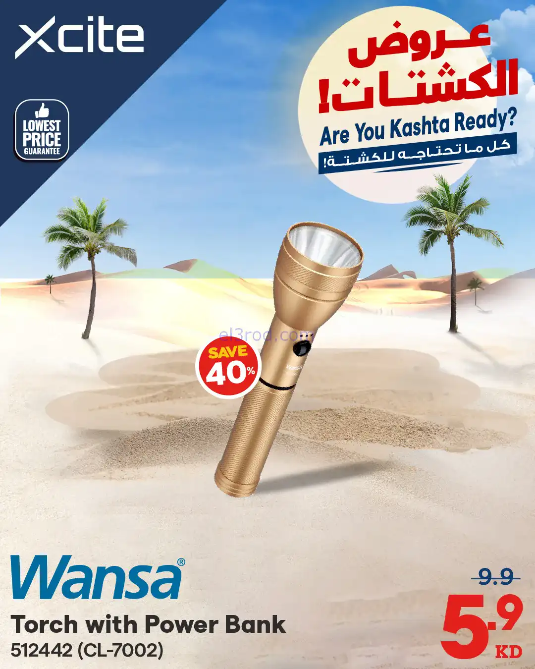عروض إلكترونيات الغانم الكويت|كشتات|من 8-12-2025