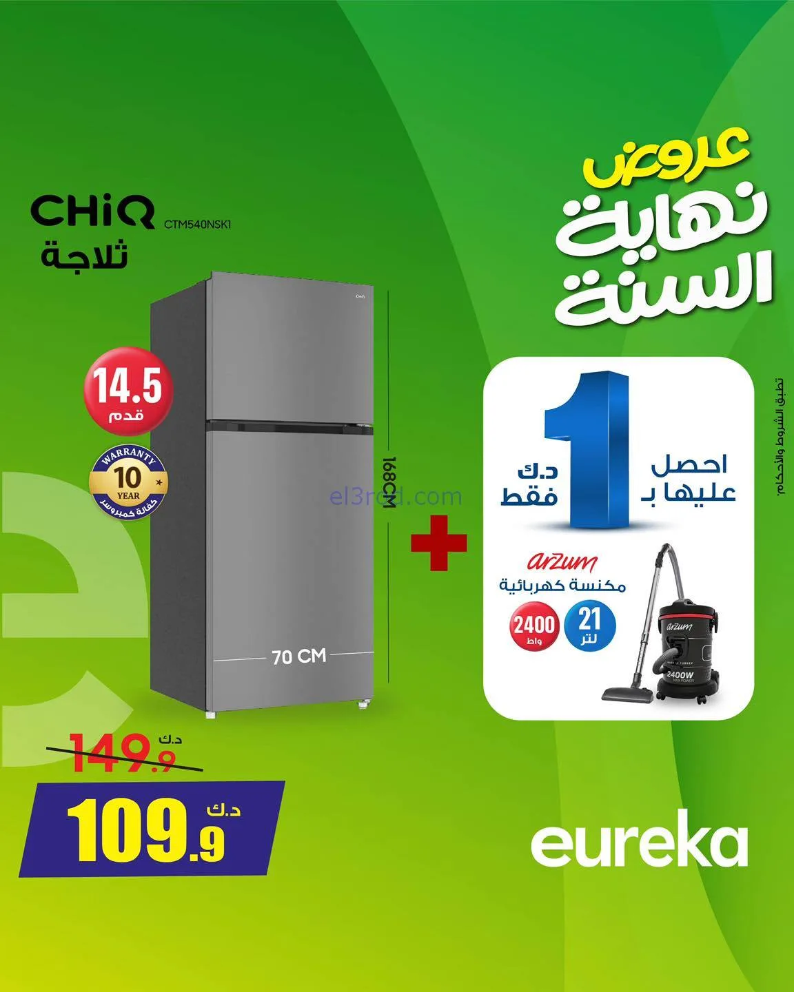 عروض يوريكا الكويت|بـ 1 د.ك فقط|من 8-12-2025