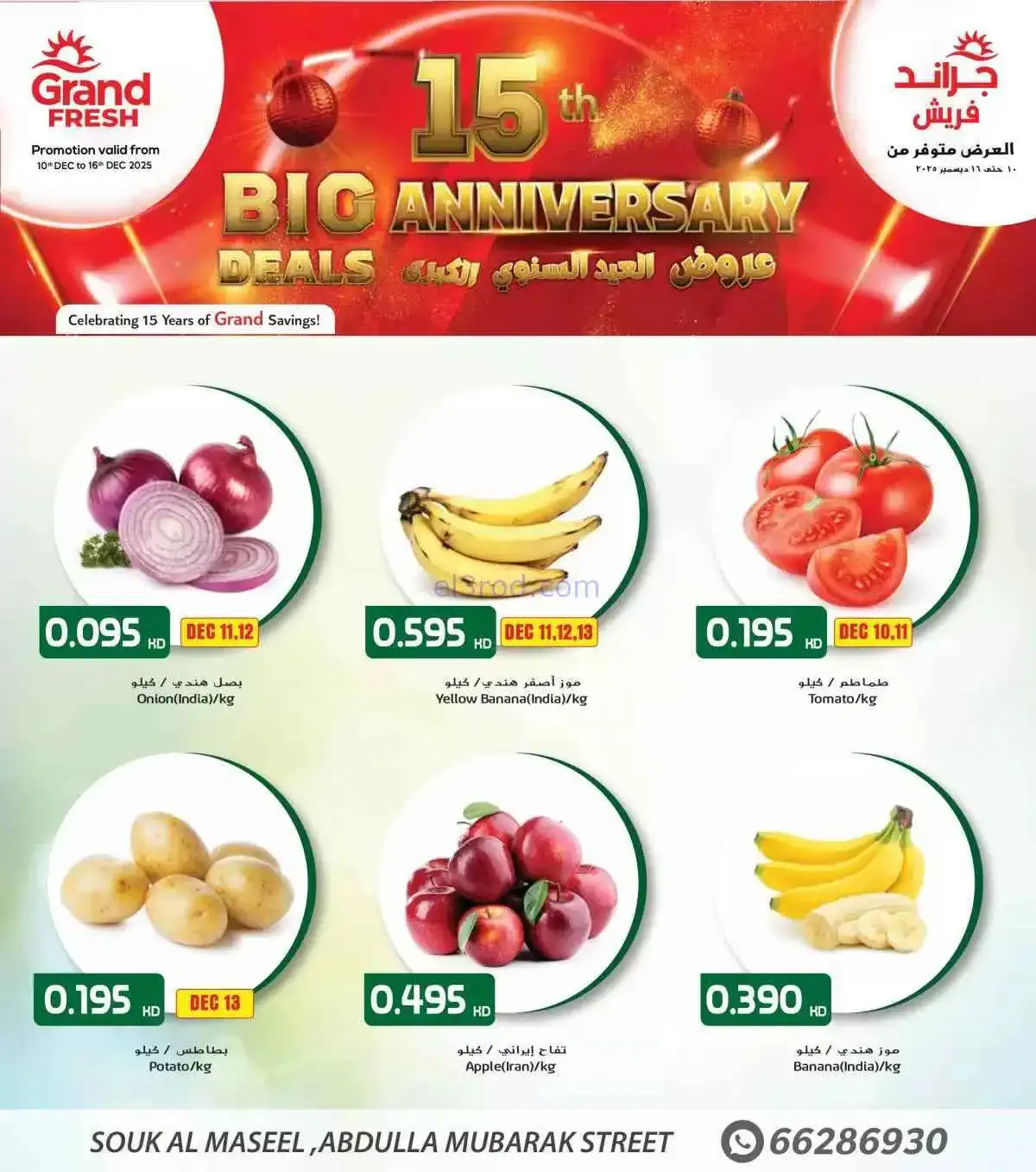 عروض جراند فريش سوق المسيل|10 حتى 16-12-2025
