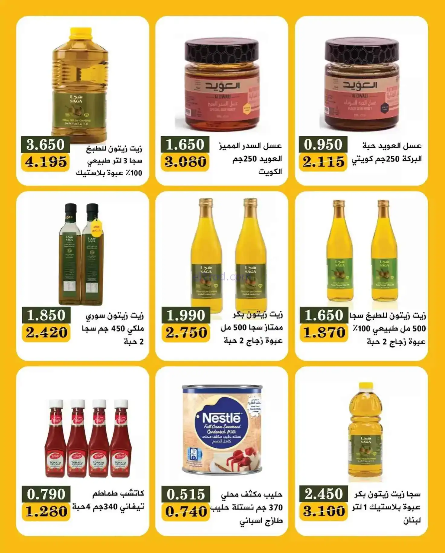 عروض جمعية بيان التعاونية|10 حتى 15-12-2025