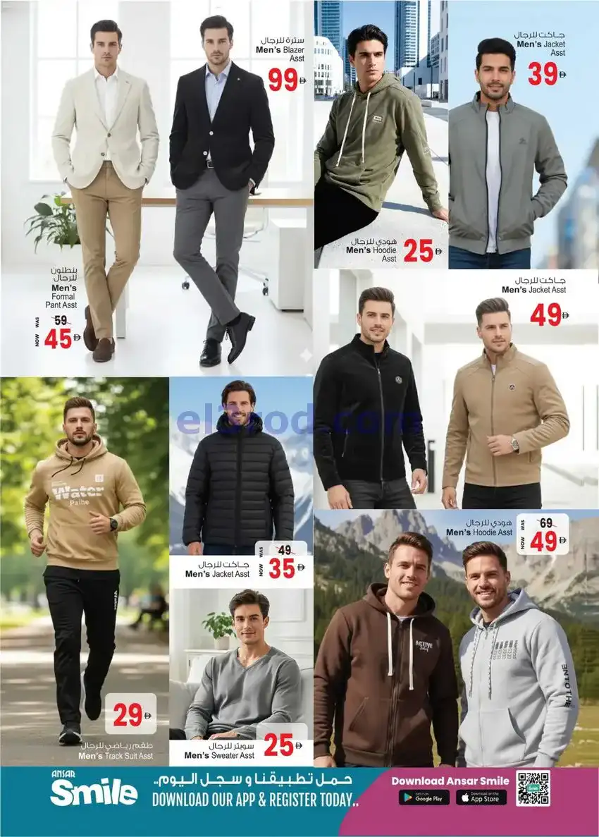 عروض أنصار مول و جاليرى|حصريات|حتى 25-12-2025