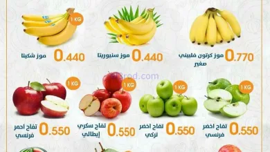 عروض جمعية قرطبة التعاونية|13 حتى 14-12-2025 el3rod.com00004