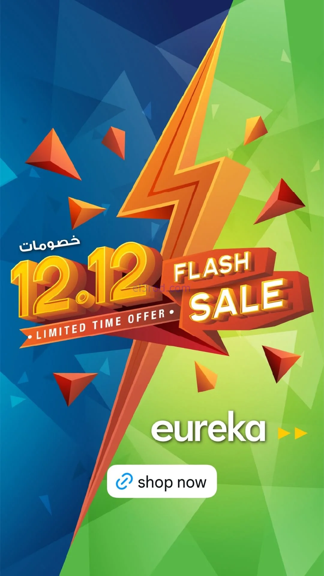 عروض يوريكا كويت|خصومات 12-12|اليومية|13-12-202