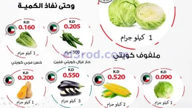 عروض جمعية صباح الناصر التعاونية|16-12-2025 el3rod.com00004