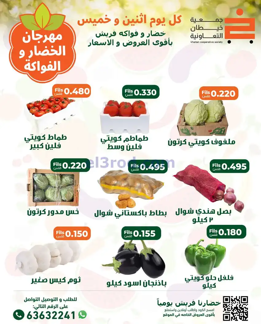 عروض جمعية خيطان التعاونية|الخميس|18-12-2025