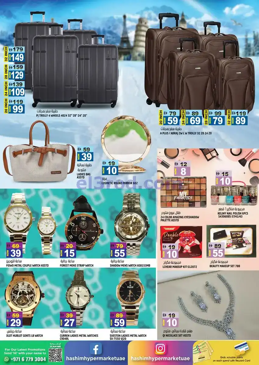 عروض هاشم هايبرماركت الامارات|18 حتى 21-12-2025