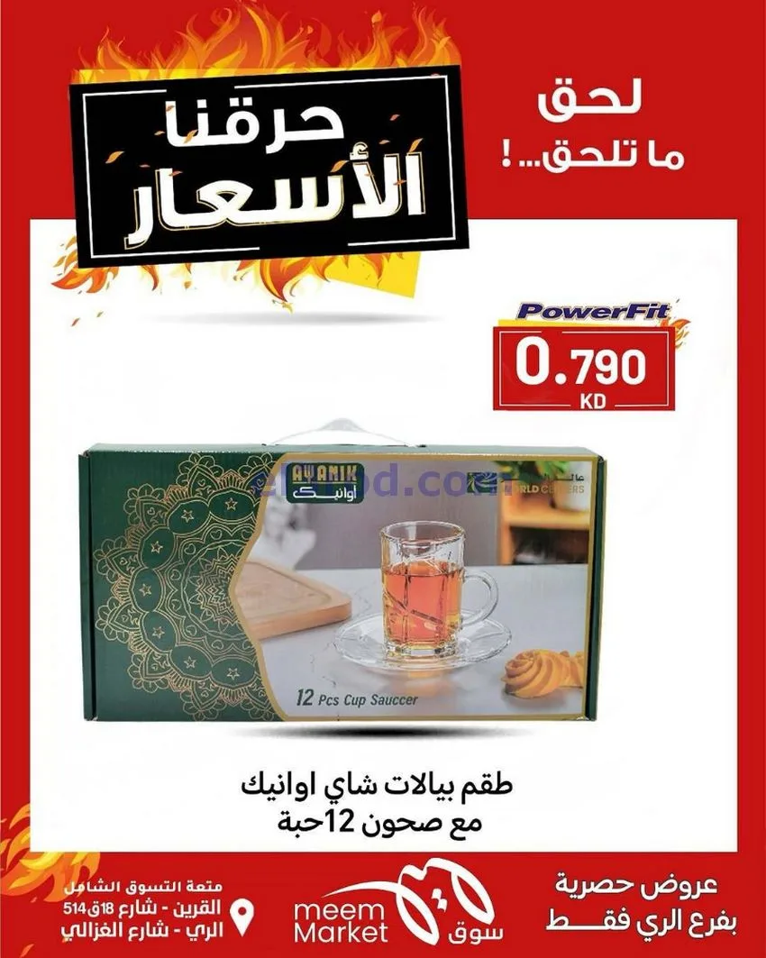 عروض سوق ميم ماركت الكويت|حرقنا|حتى 30-12-2025