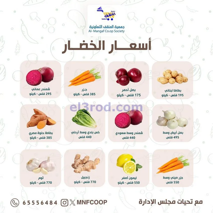 عروض جمعية المنقف التعاونية|20 حتى 21-12-2025