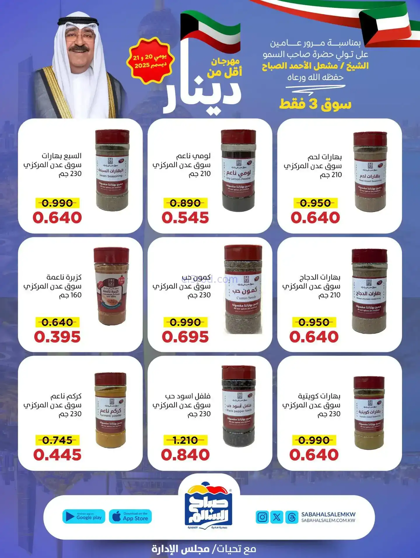 عروض جمعية صباح السالم تعاونية|20 حتى 21-12-2025