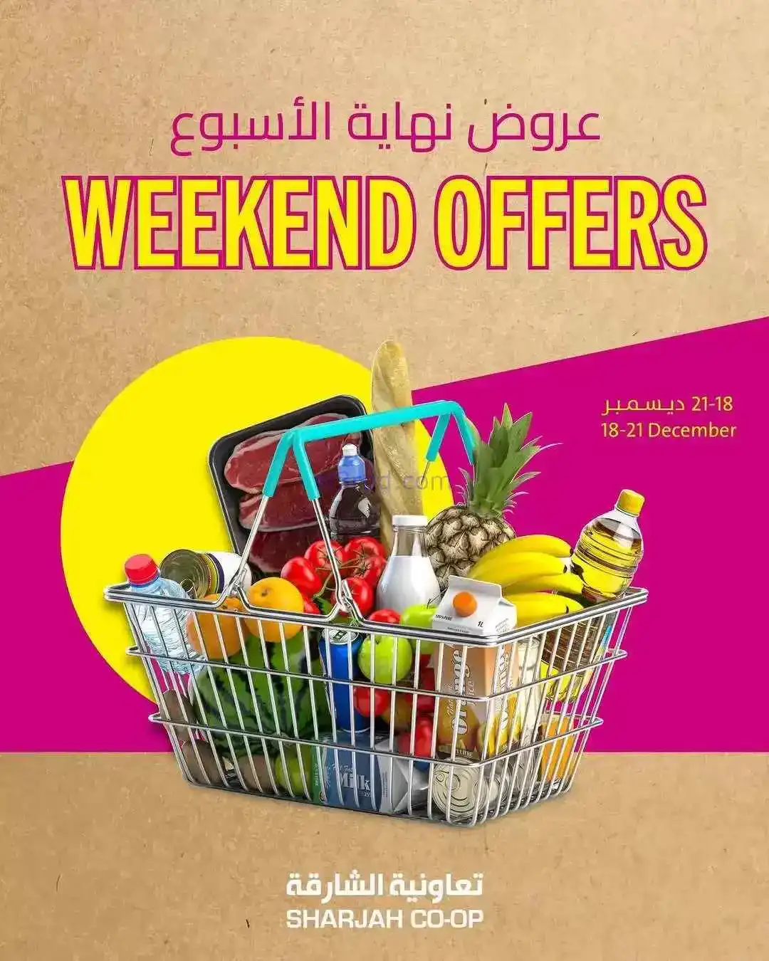 عروض تعاونية الشارقة|نهاية أسبوع|حتى 21-12-2025