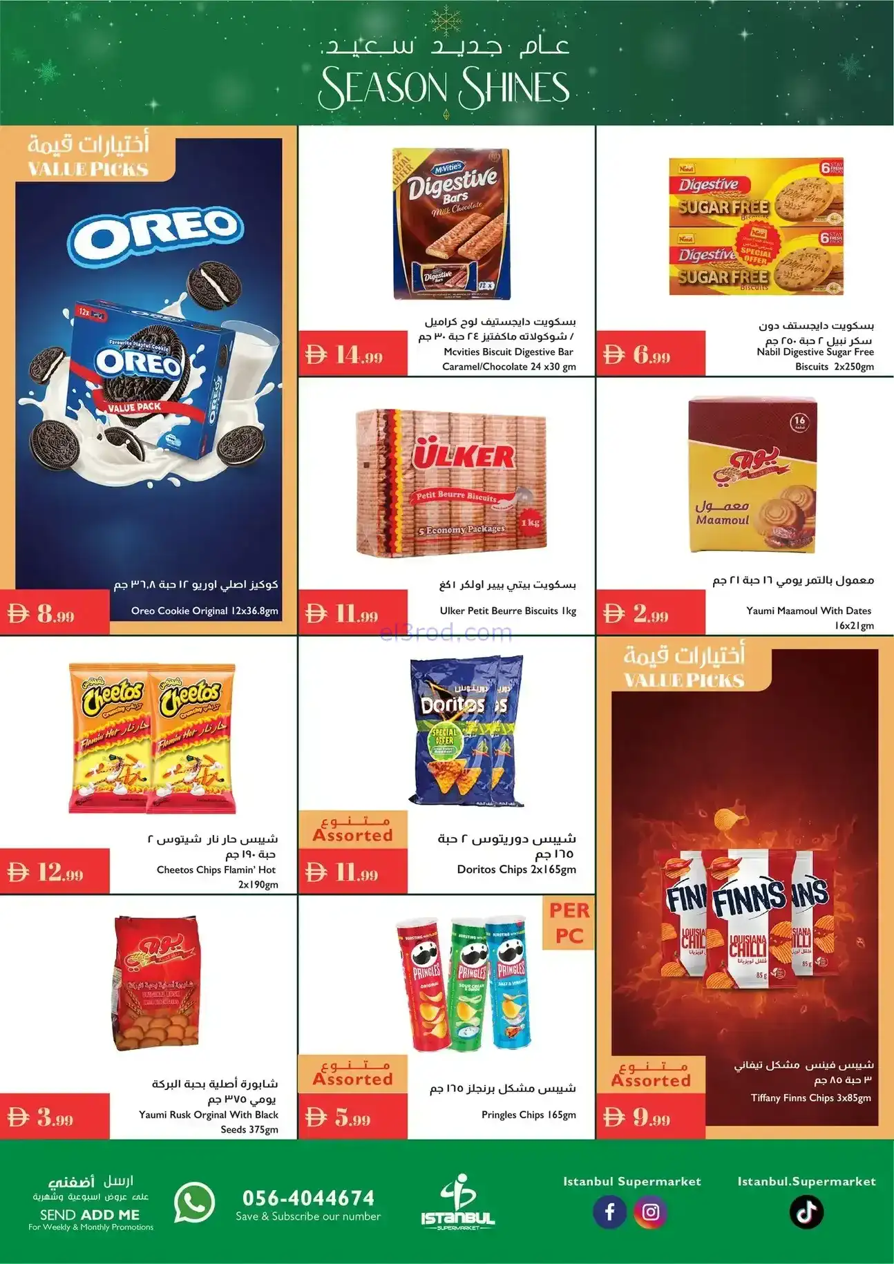 عروض اسطنبول سوبرماركت الامارات|حتى 24-12-2025