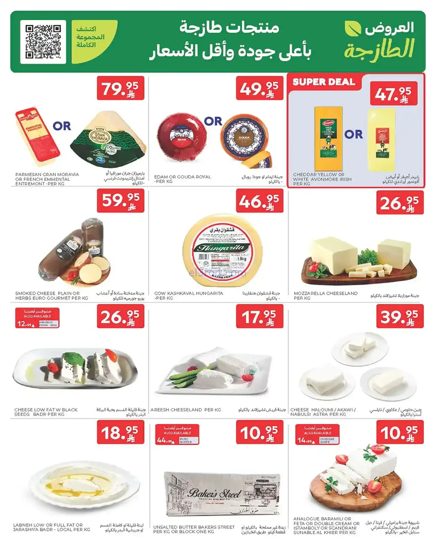 عروض كارفور السعودية|حتى 23-12-2025