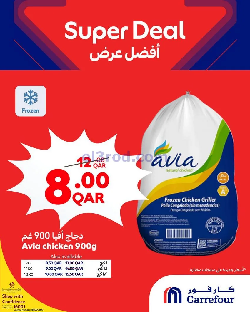عروض كارفور قطر|21 حتى 23-12-2025