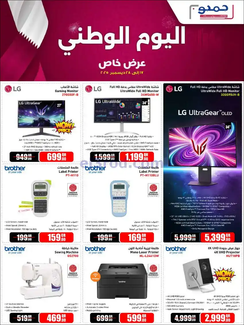 عروض جمبو للإلكترونيات|يوم وطني|حتى 28-12-2025