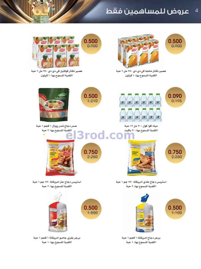 عروض جمعية الروضة وحولي تعاوني|22 حتى 25-12-2025