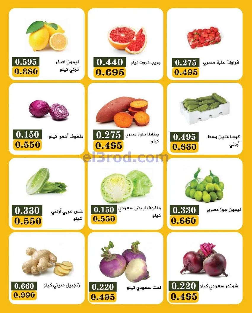 عروض جمعية بيان التعاونية|الاثنين|22-12-2025