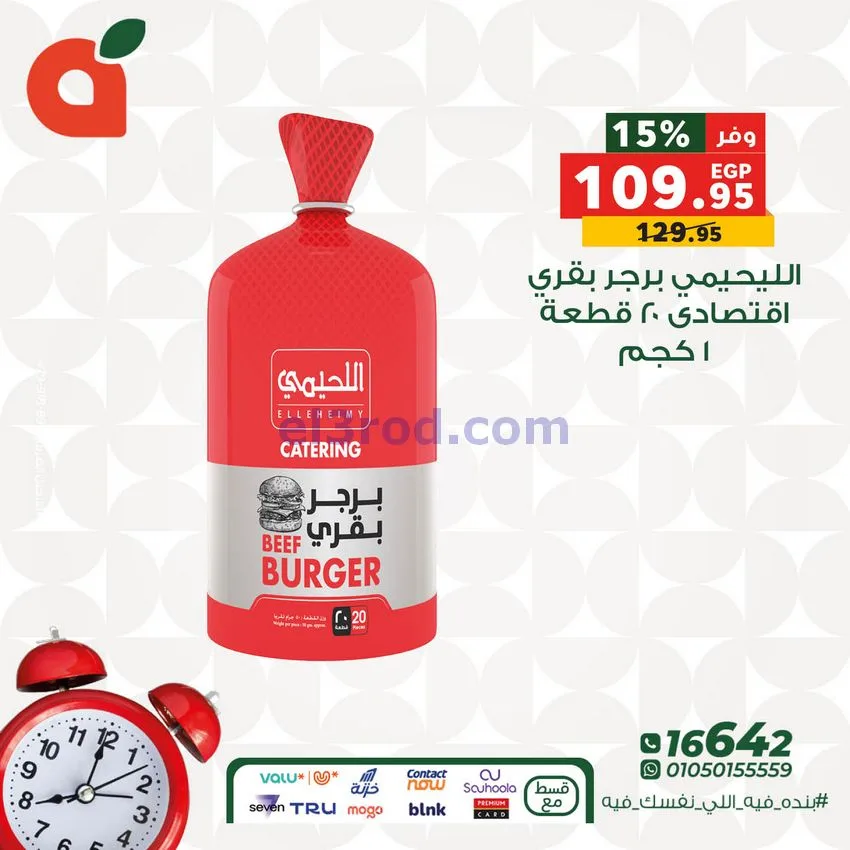 عروض بنده مصر|الاثنين|22-12-2025
