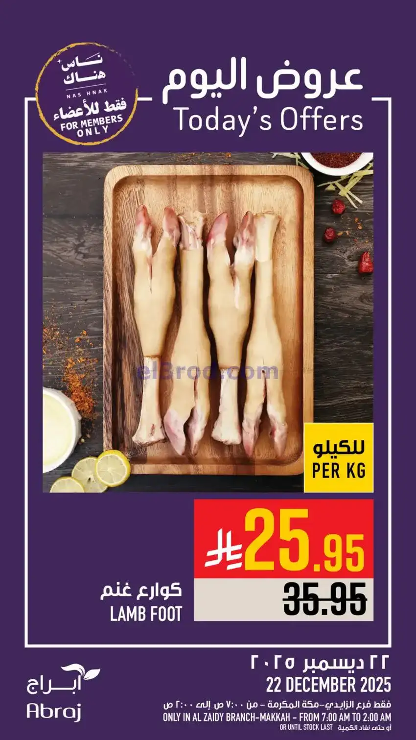 عروض ابراج هايبر ماركت السعودية|22-12-2025