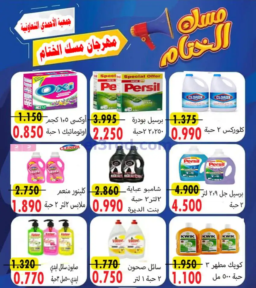 عروض جمعية الأحمدى التعاونية|23 حتى 25-12-2025