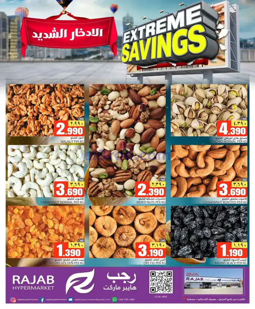 عروض رجب هايبرماركت عمان|22 حتى 27-12-2025