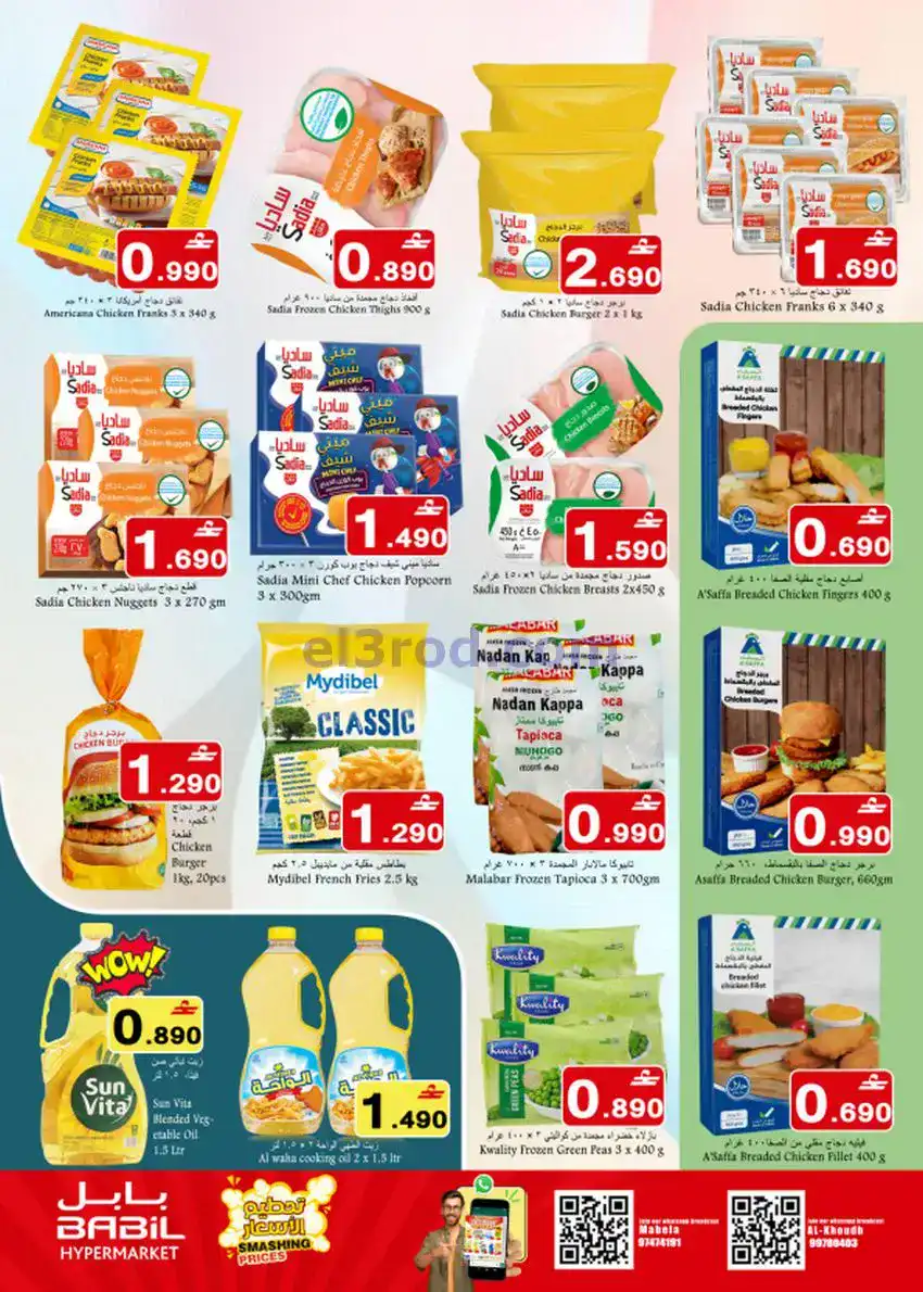 عروض بابل هايبر ماركت عمان|22 حتى 30-12-2025