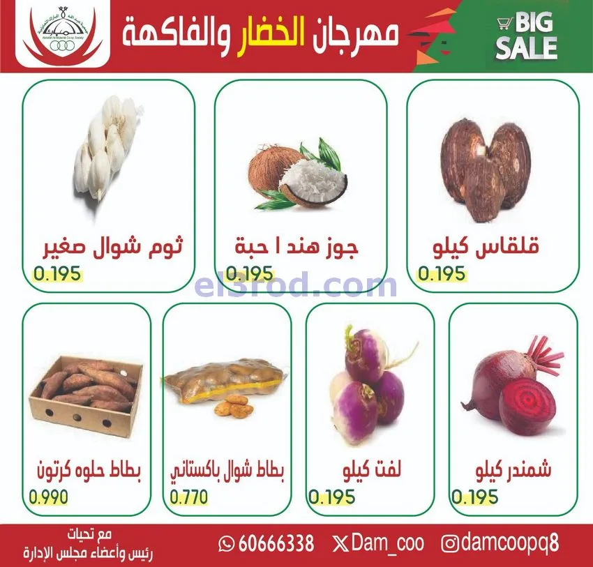 عروض جمعية عبد الله المبارك التعاونية|23-12-2025
