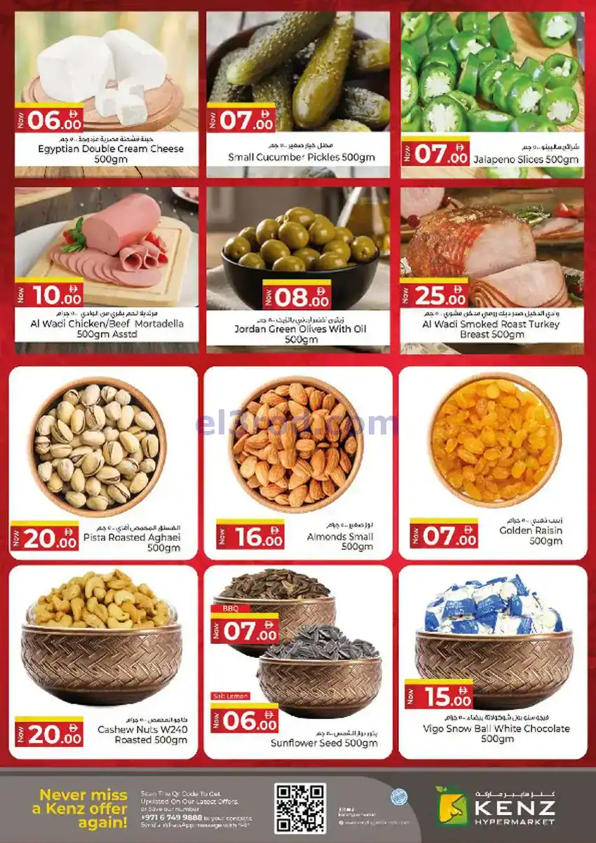 عروض كنز هايبر ماركت الإمارات|23 حتى 24-12-2025